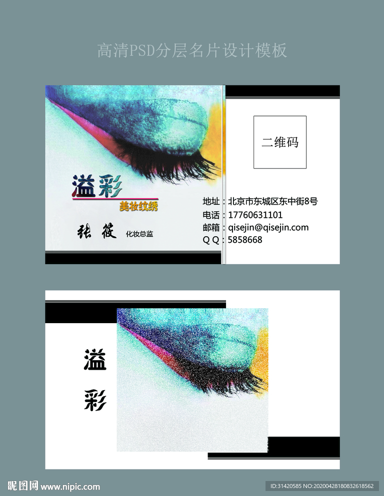 美妆美容名片