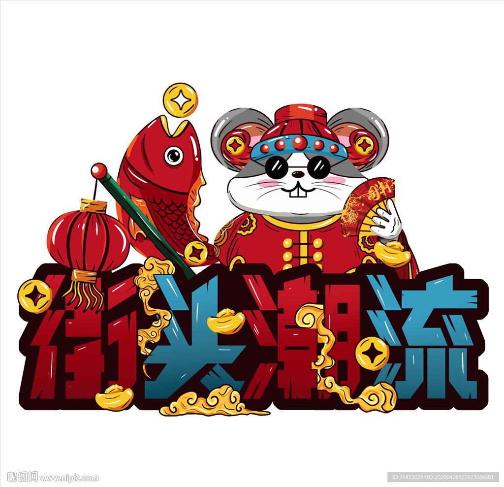 街头潮流国潮风