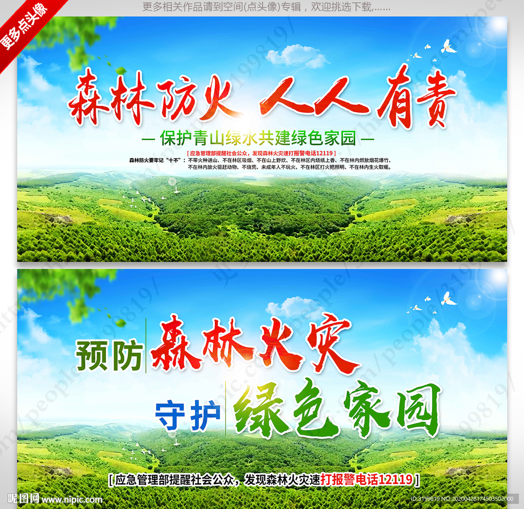 森林防火