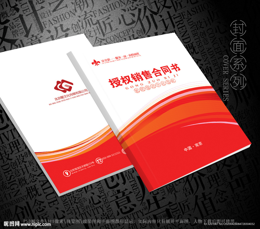 合同书封面
