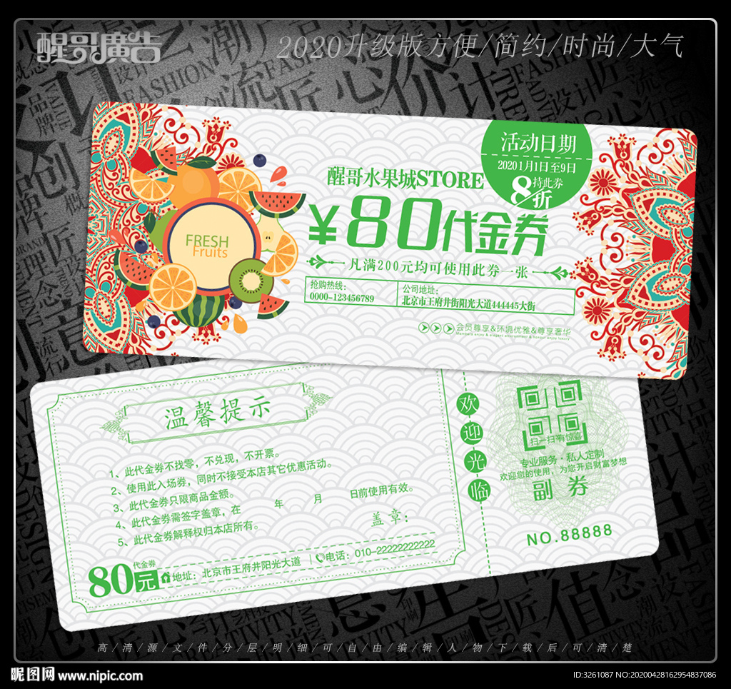 水果代金券