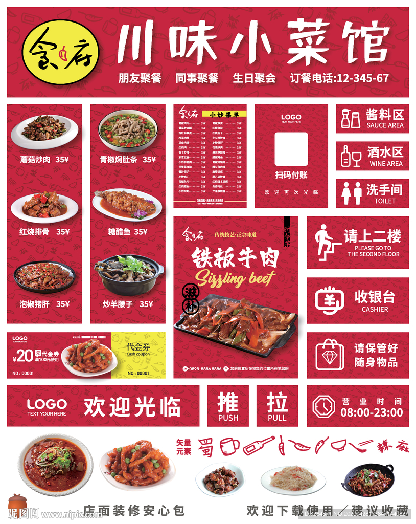 川菜馆广告
