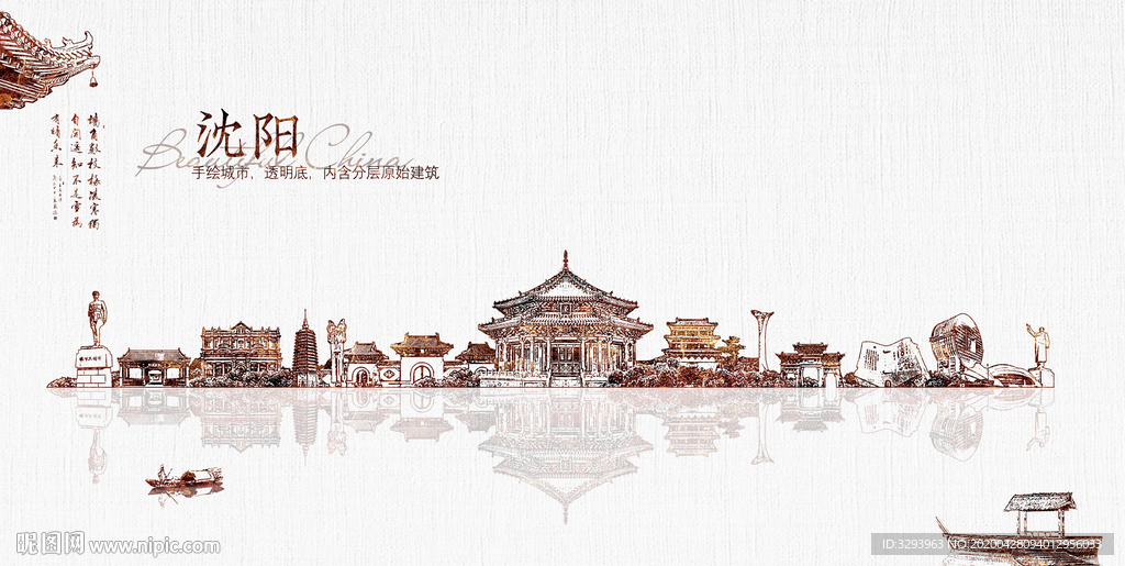 沈阳 手绘 线条