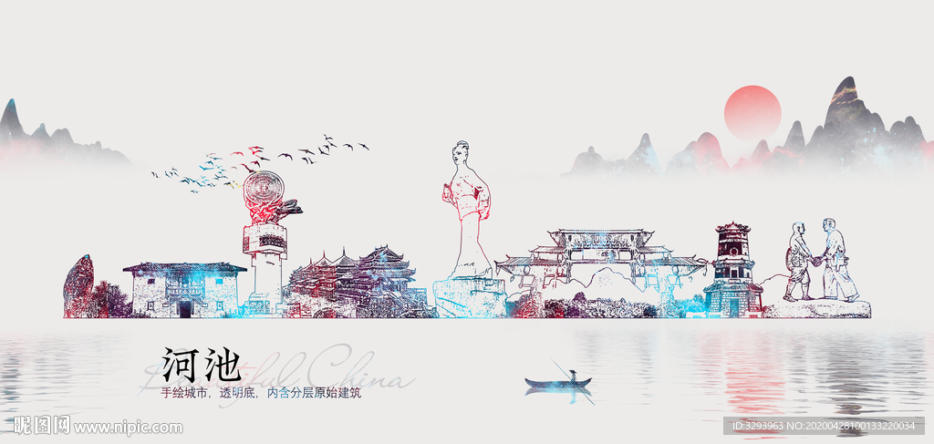 河池 手绘 地标