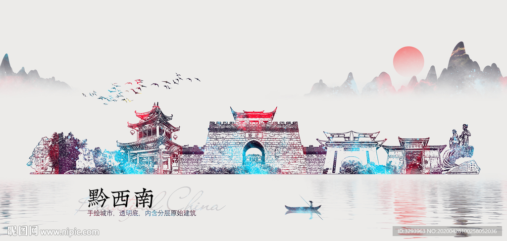 黔西南 手绘 地标