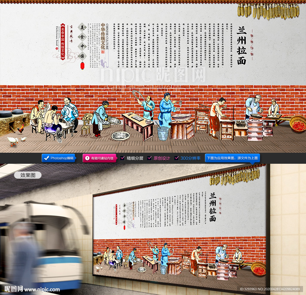 兰州拉面 背景墙