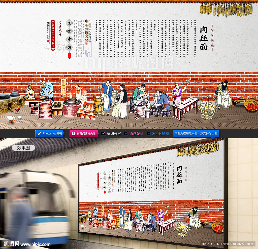 肉丝面 背景墙
