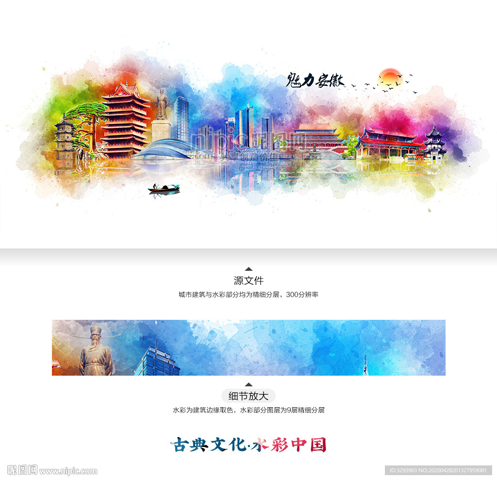 安徽 水彩 地标建筑