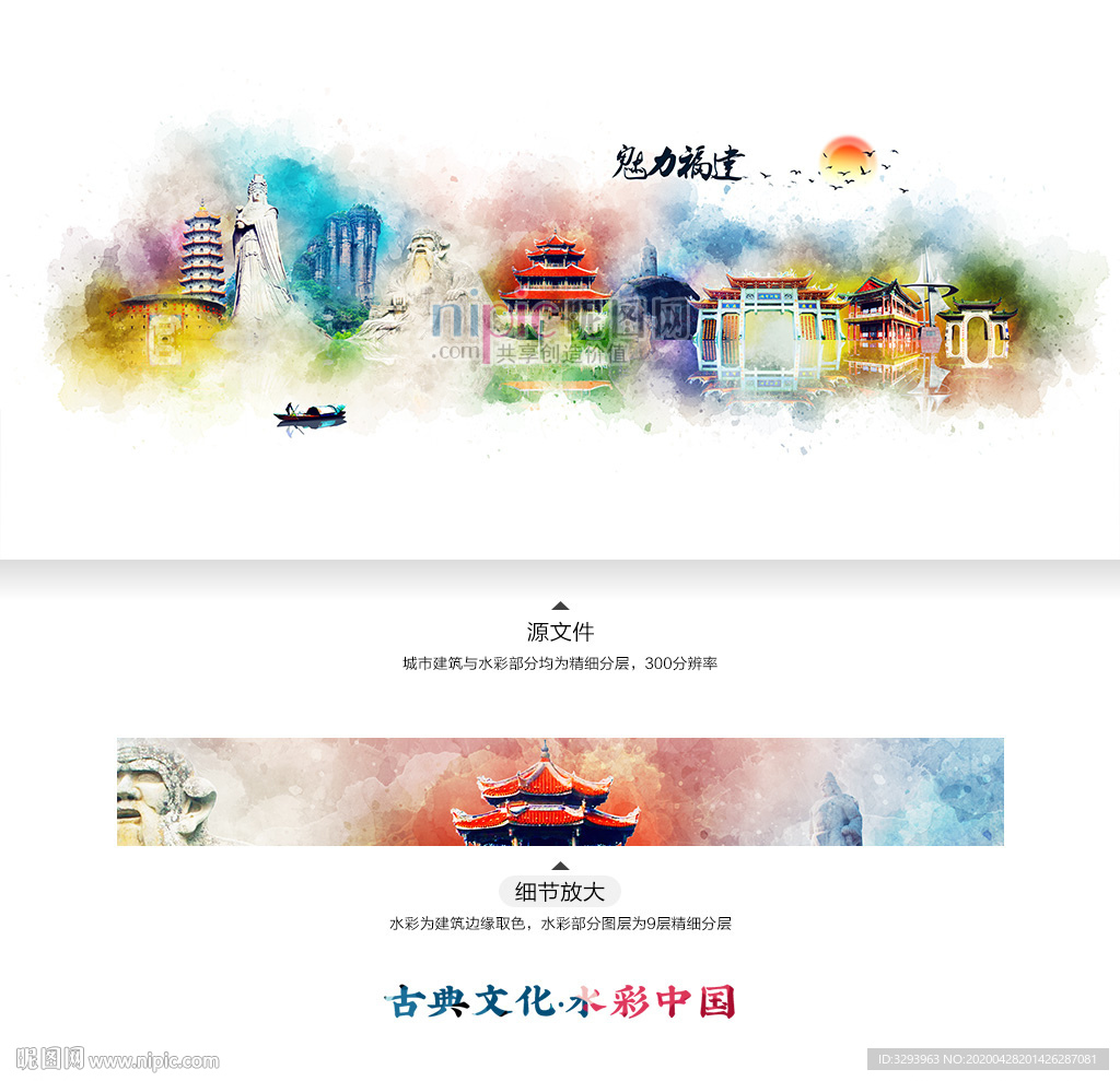 福建 水彩 地标建筑