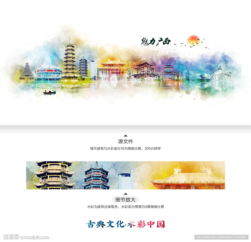 广西 水彩 地标建筑