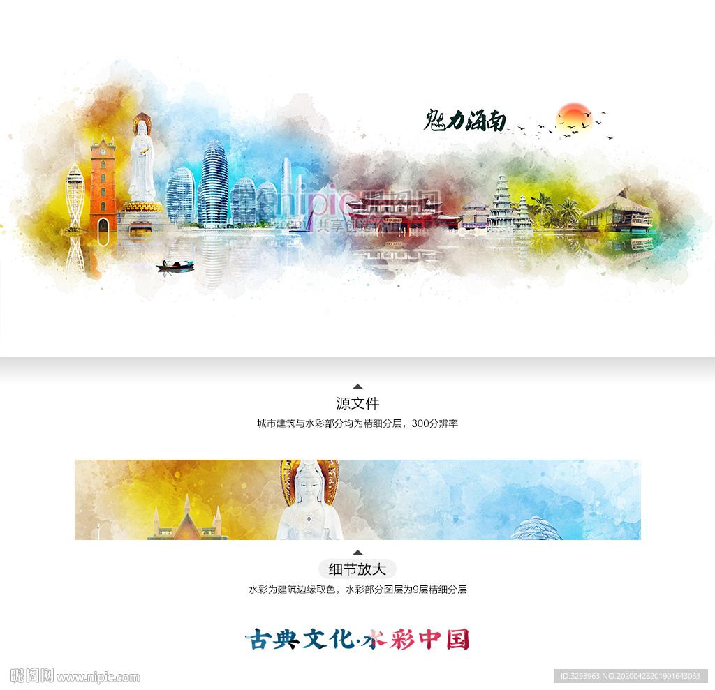 海南 水彩 地标建筑