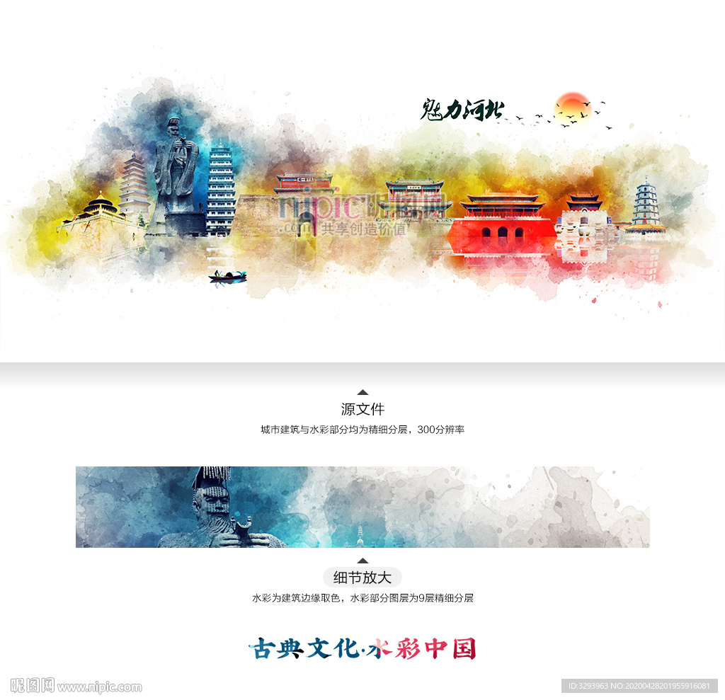 河北 水彩 地标建筑