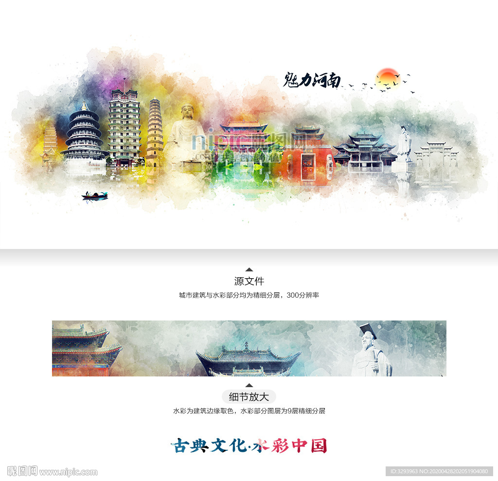 河南 水彩 地标建筑