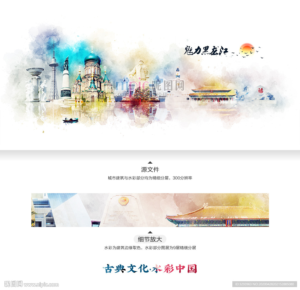 黑龙江 水彩 地标建筑