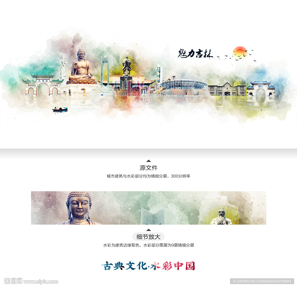 吉林 水彩 地标建筑