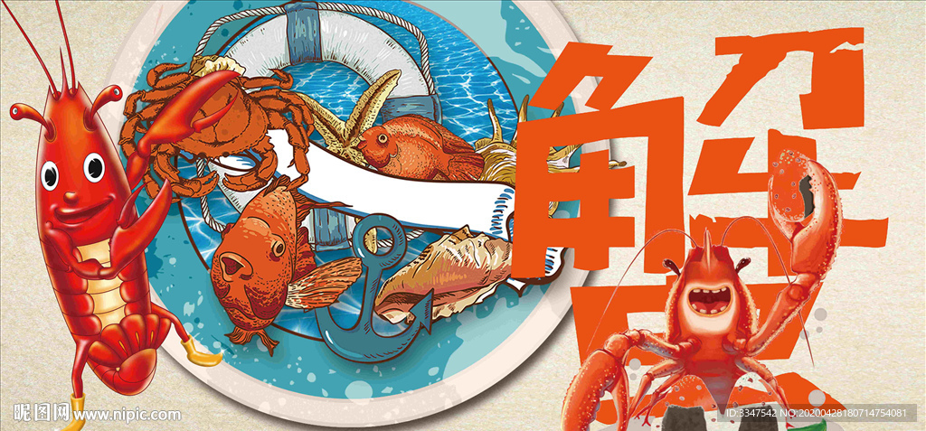 虾兵蟹将 背景画