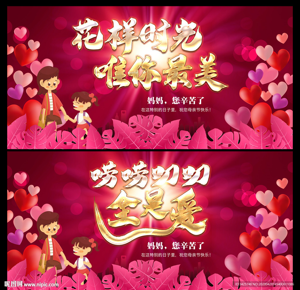 母亲节