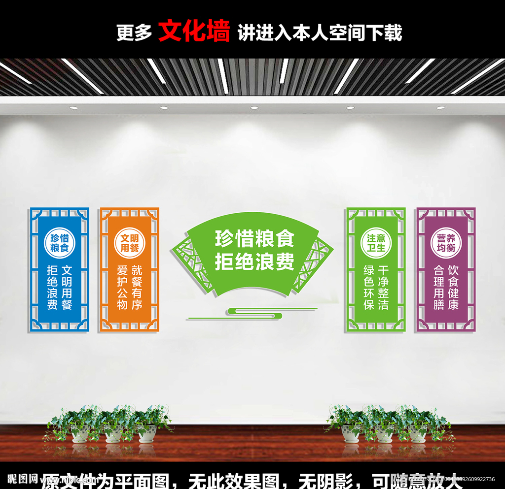 餐厅食堂文化墙