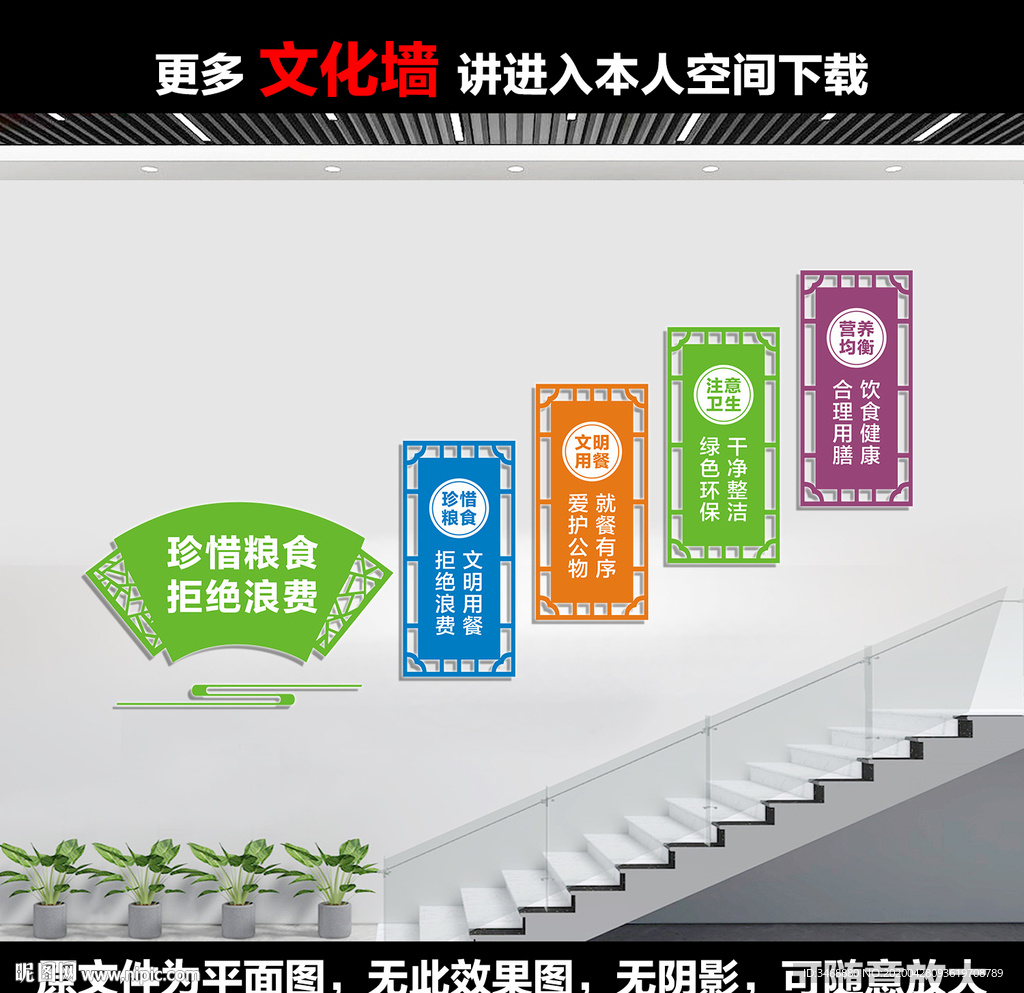食堂楼梯文化墙