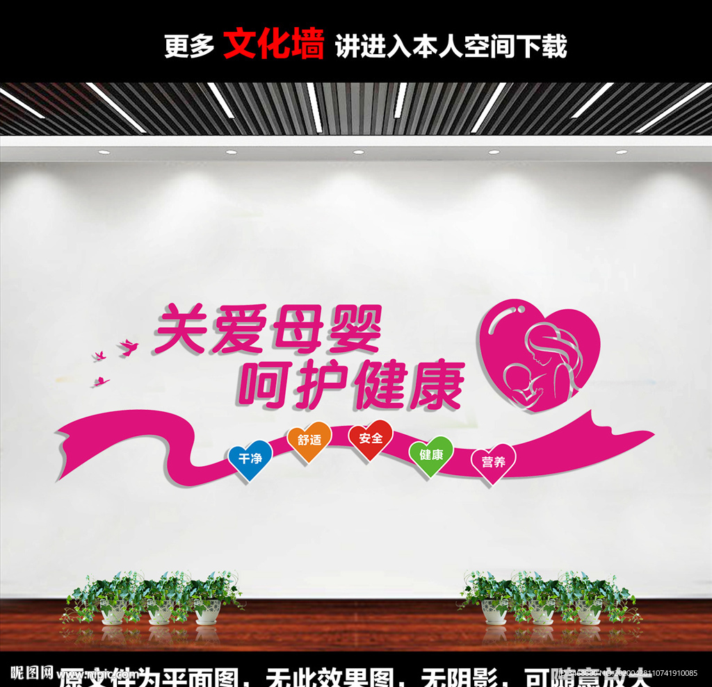 月子中心文化墙