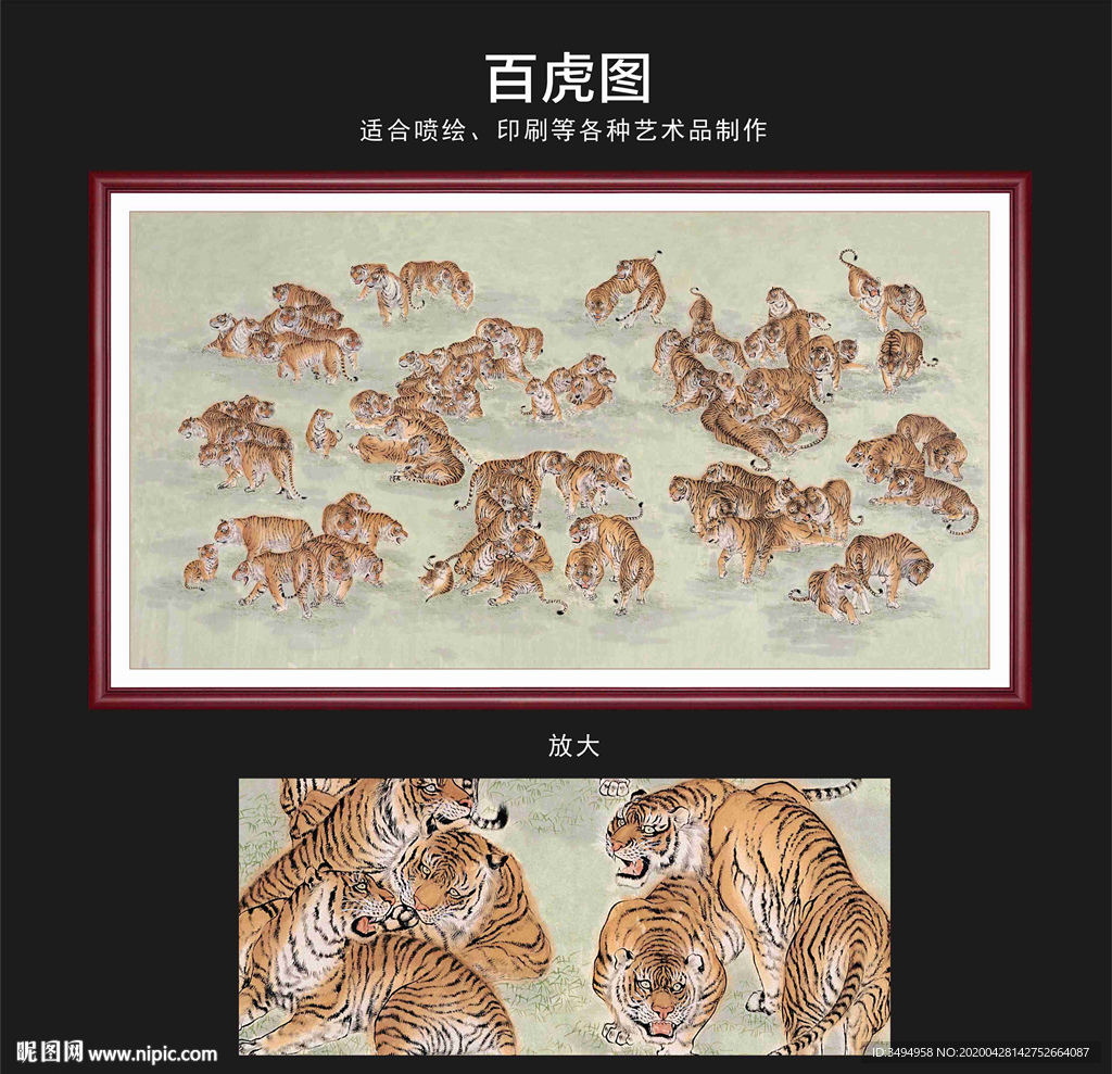 百虎图