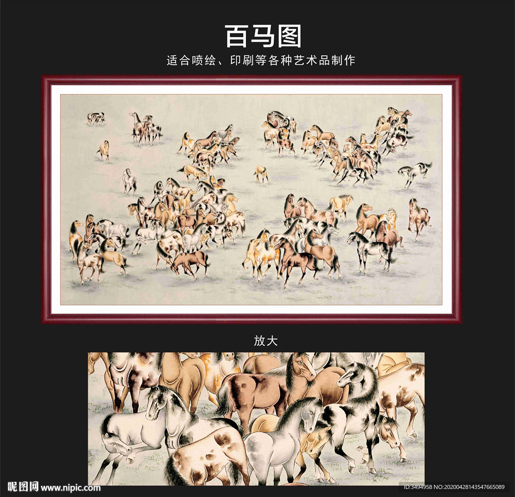 百马图