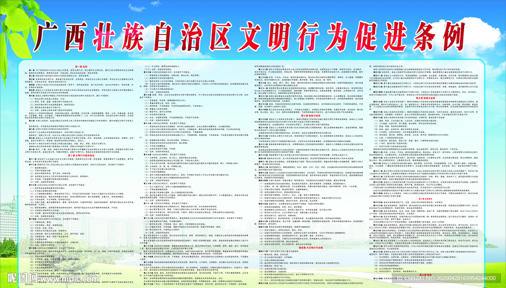 广西壮族自治区文明行为促进条例