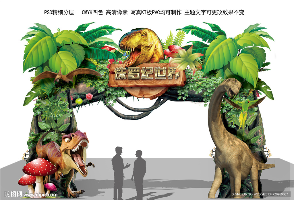 恐龙拱门