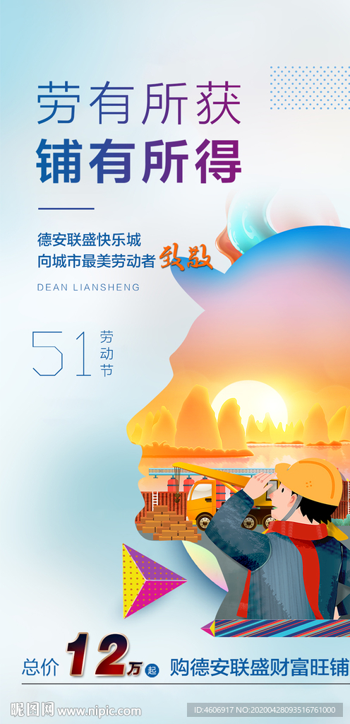 五一劳动节闪屏移动端海报