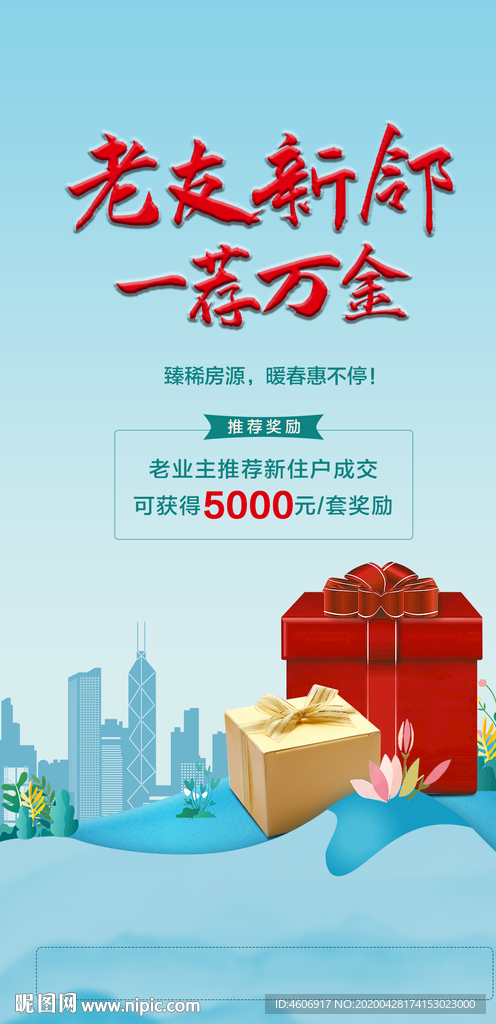 老带新老友新邻