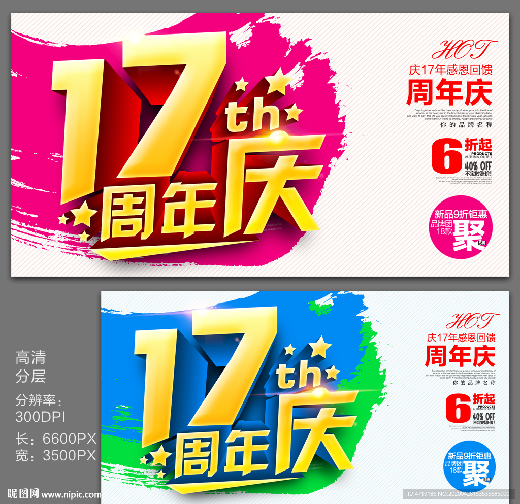 17周年庆