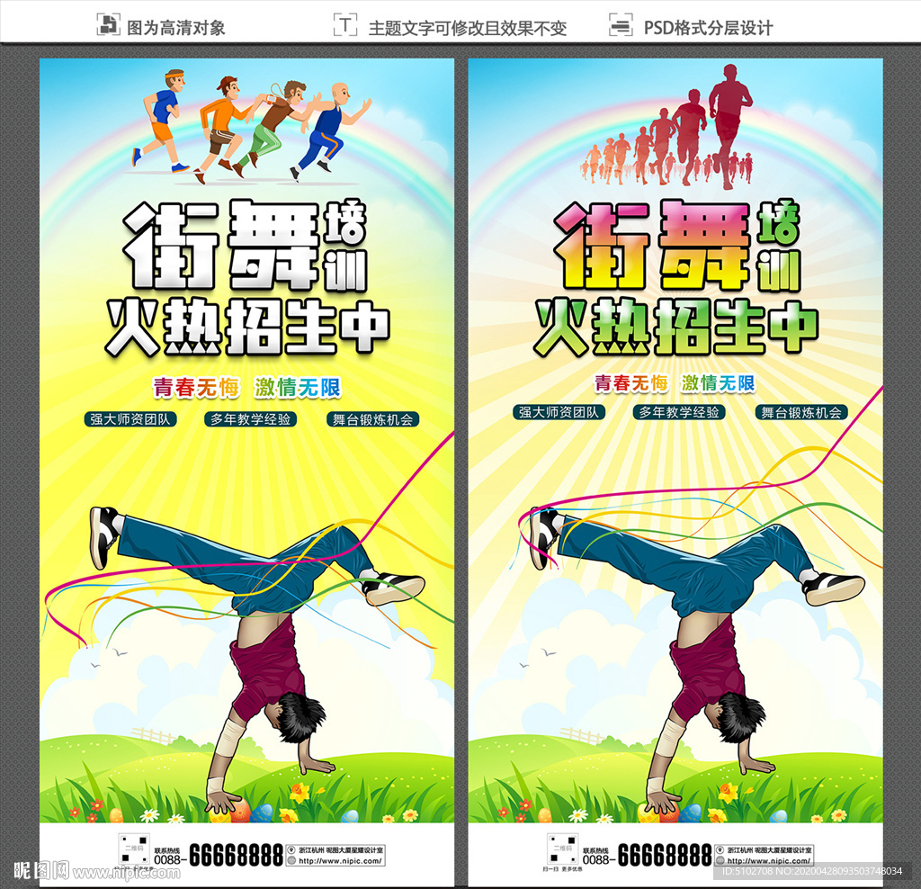 街舞培训