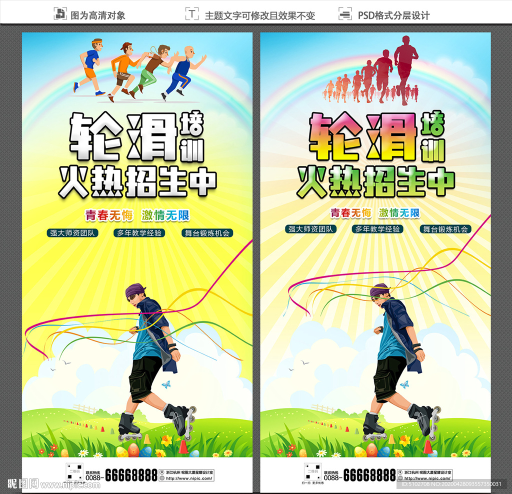 轮滑培训