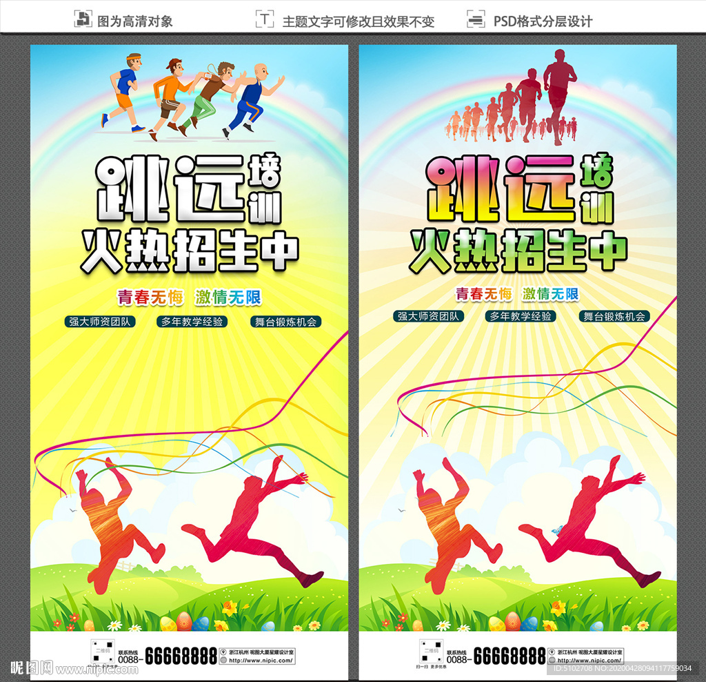 跳远
