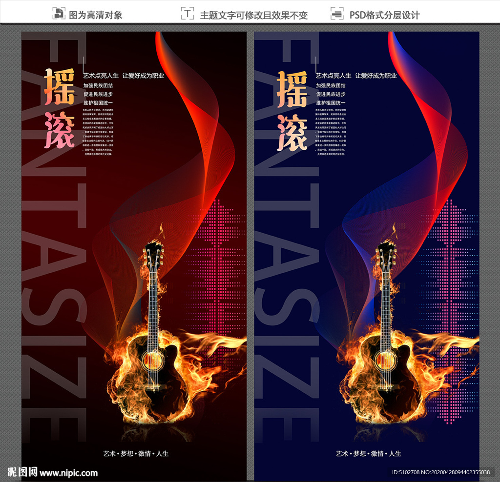 摇滚