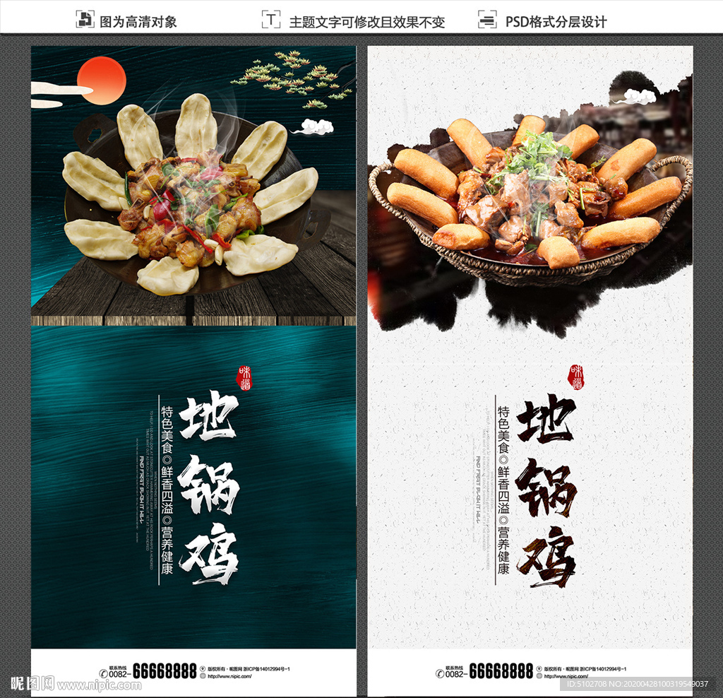 地锅鸡