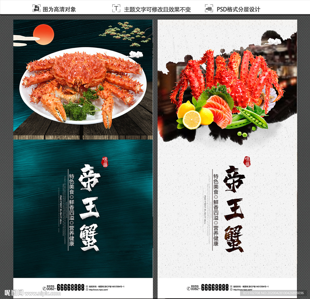 帝王蟹