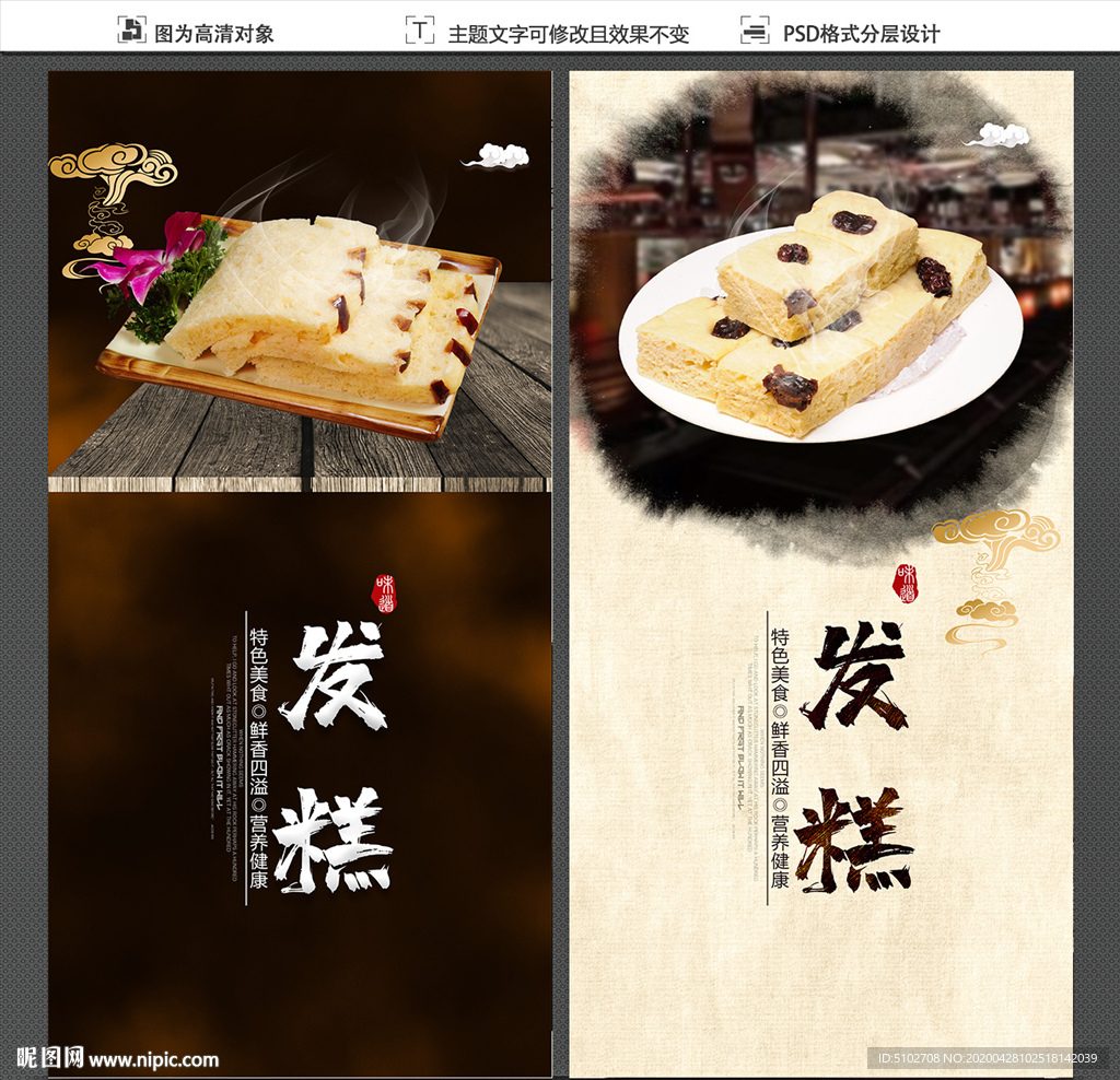 发糕