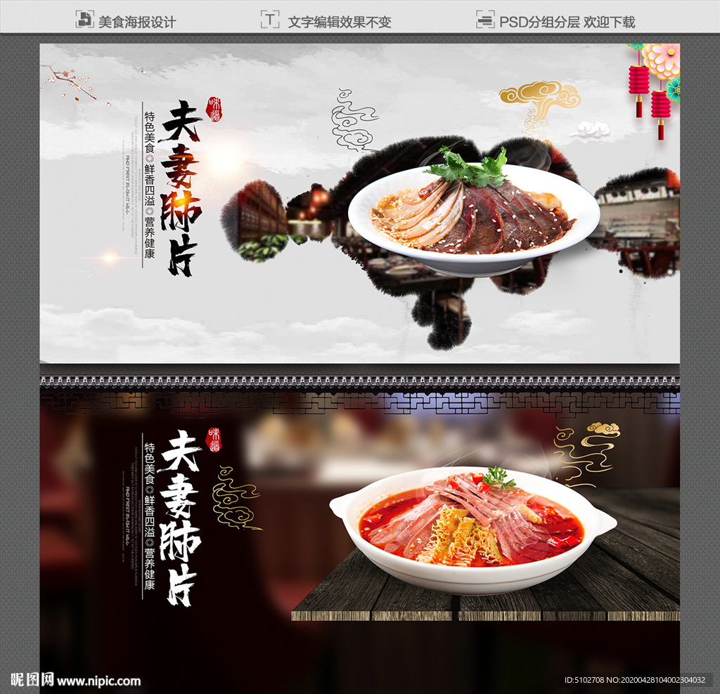 夫妻肺片