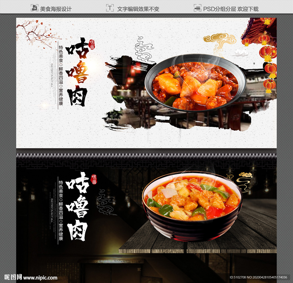 咕噜肉