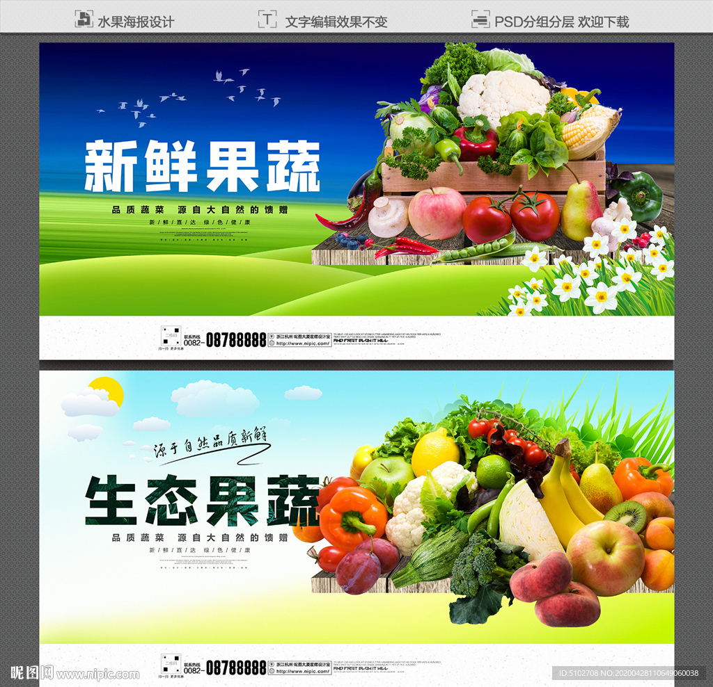 果蔬