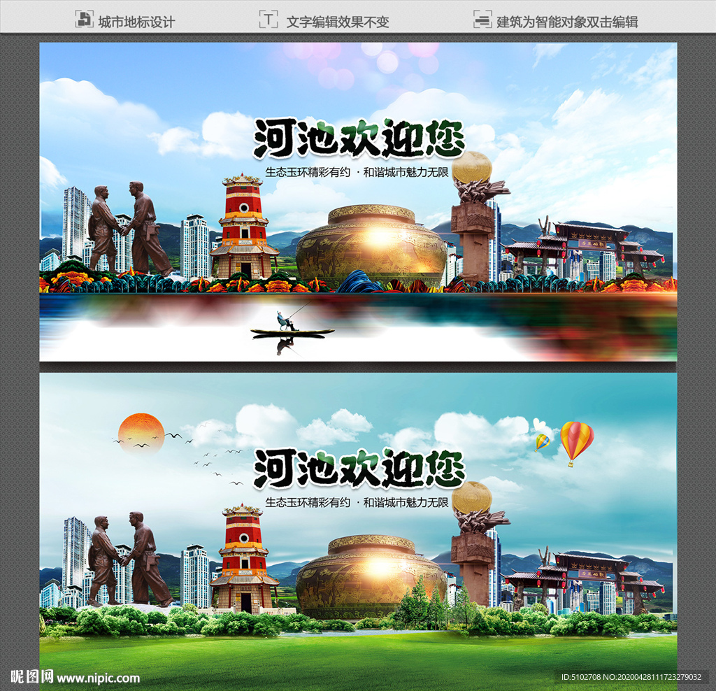 河池
