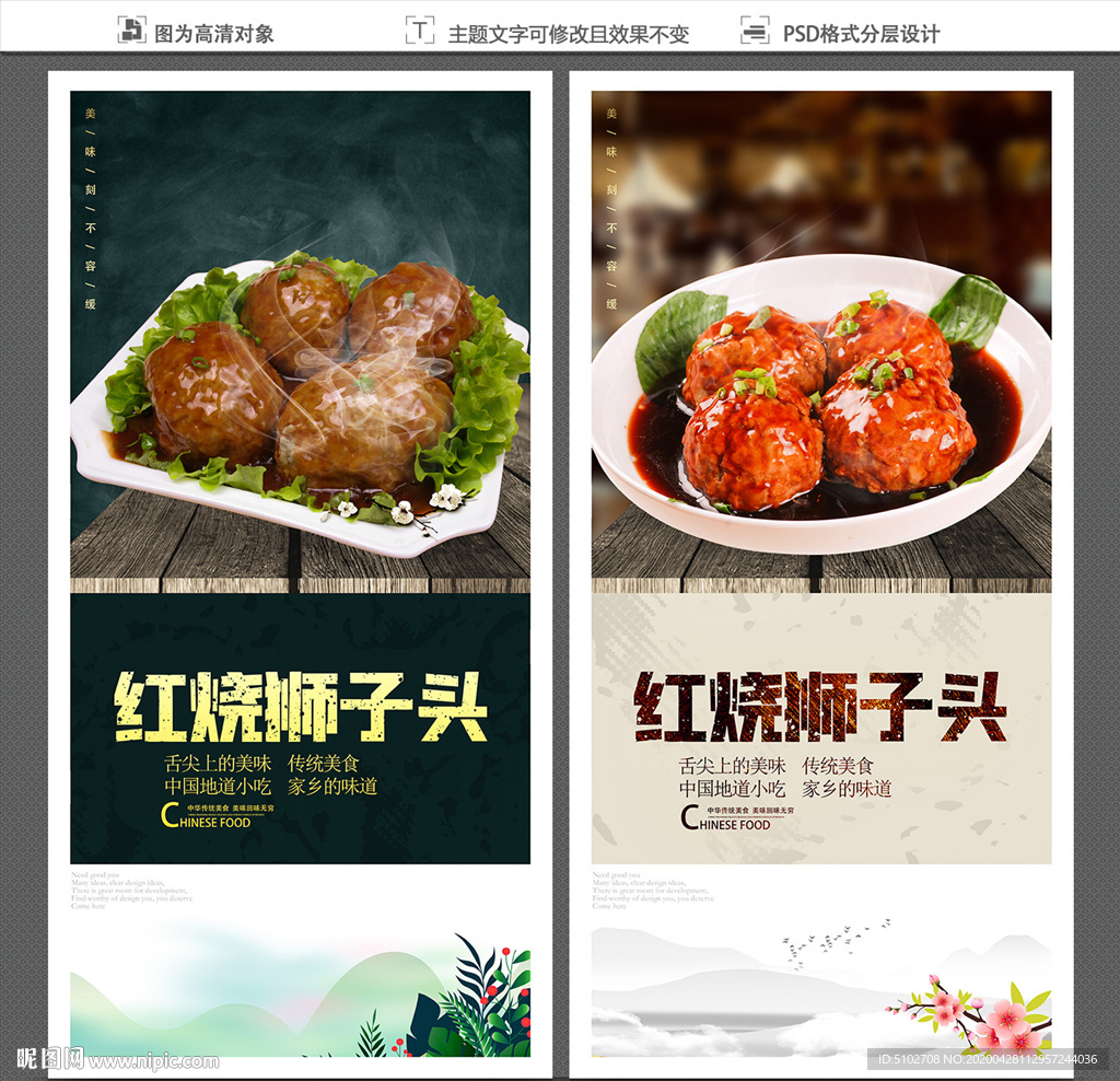 红烧狮子头