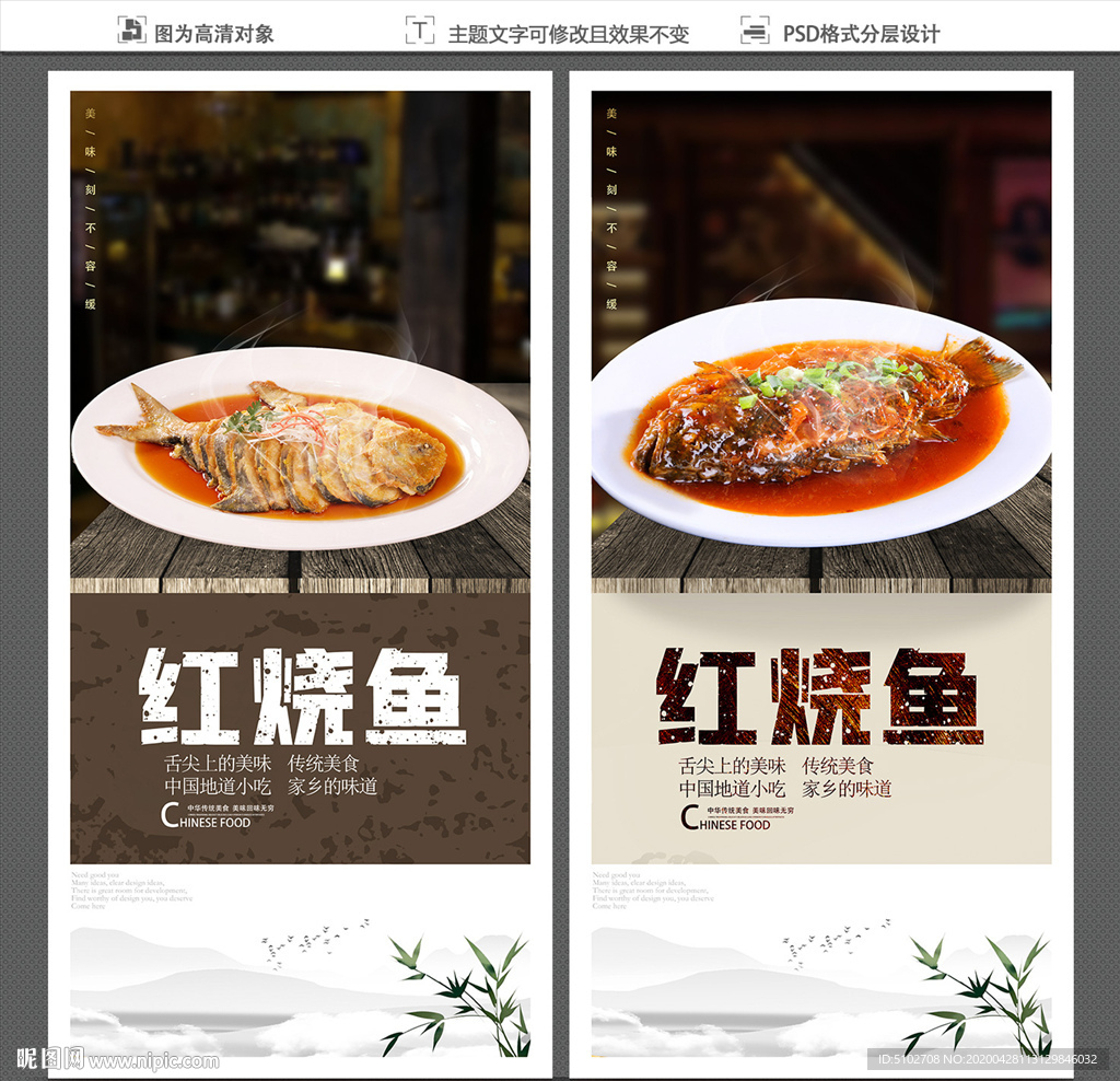 红烧鱼