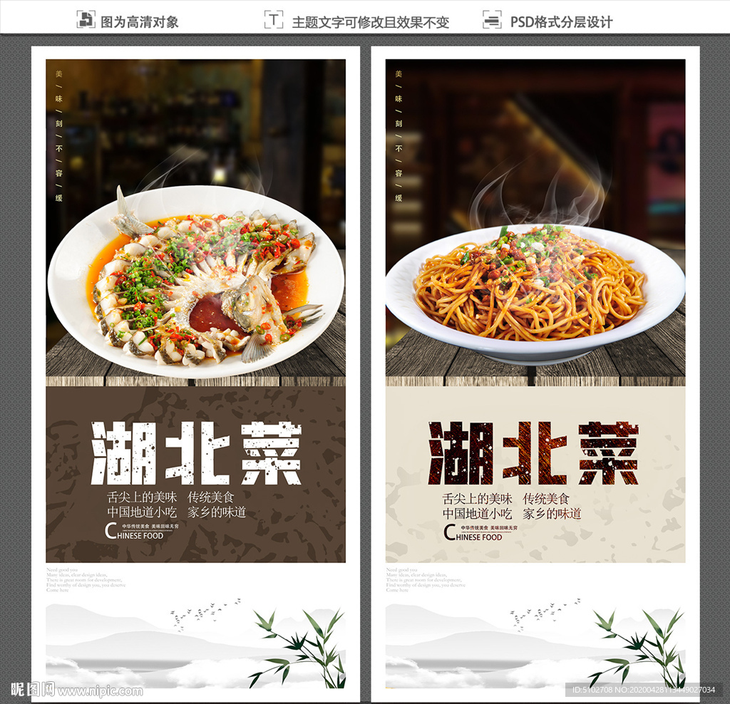 湖北菜