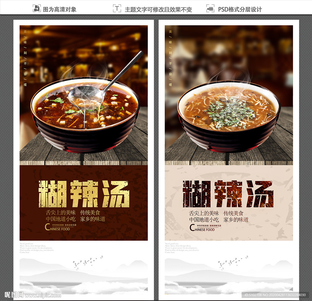 糊辣汤