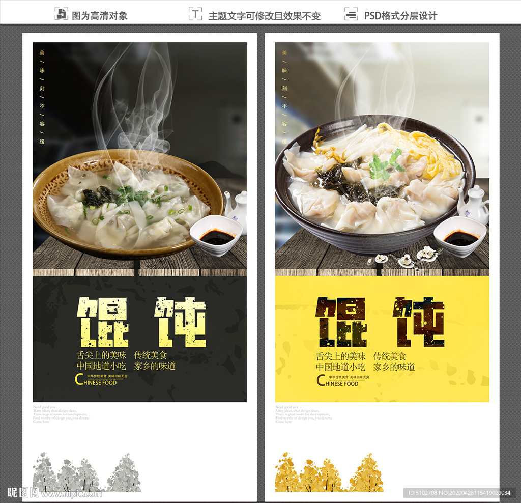 馄饨