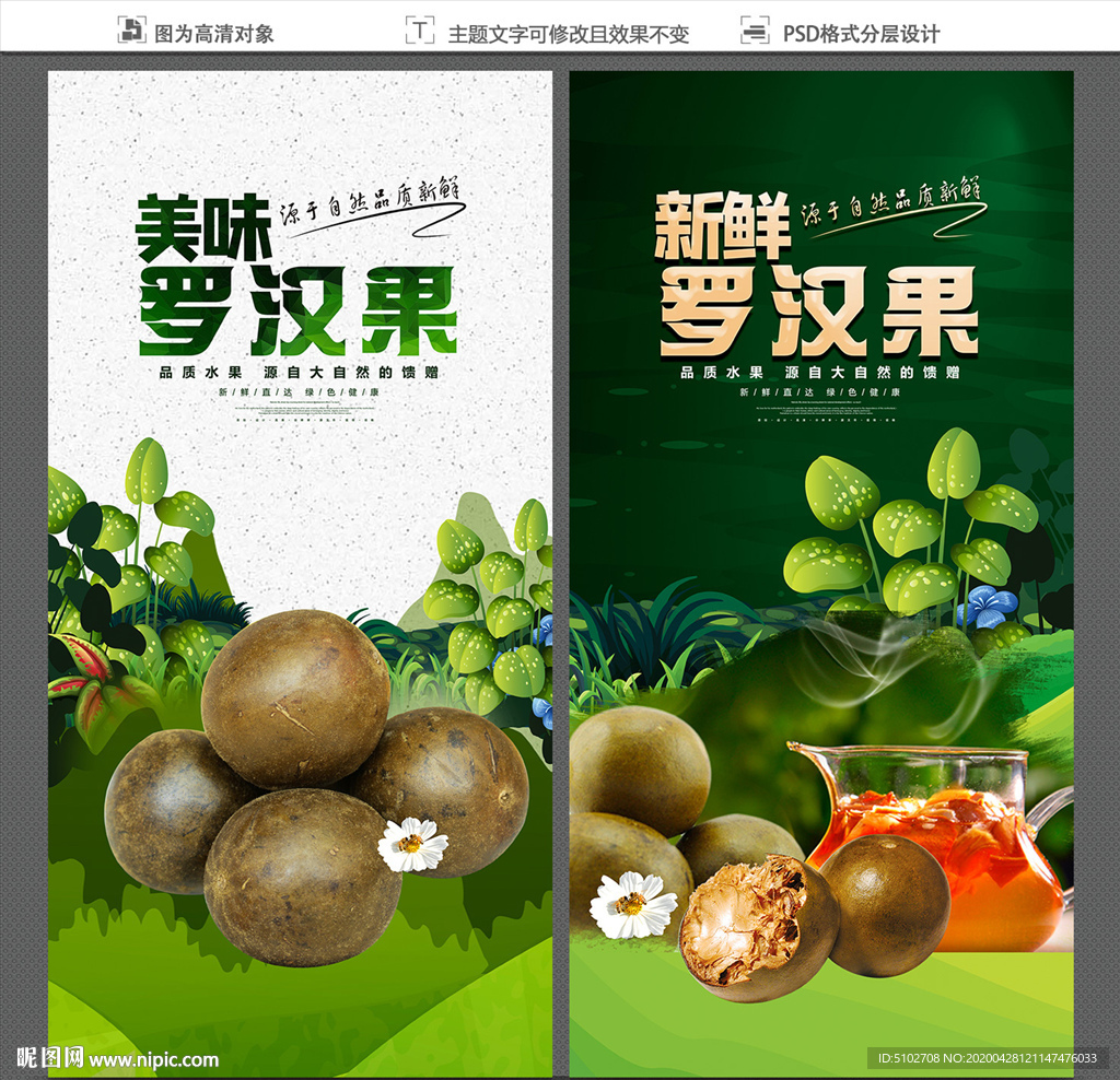 罗汉果