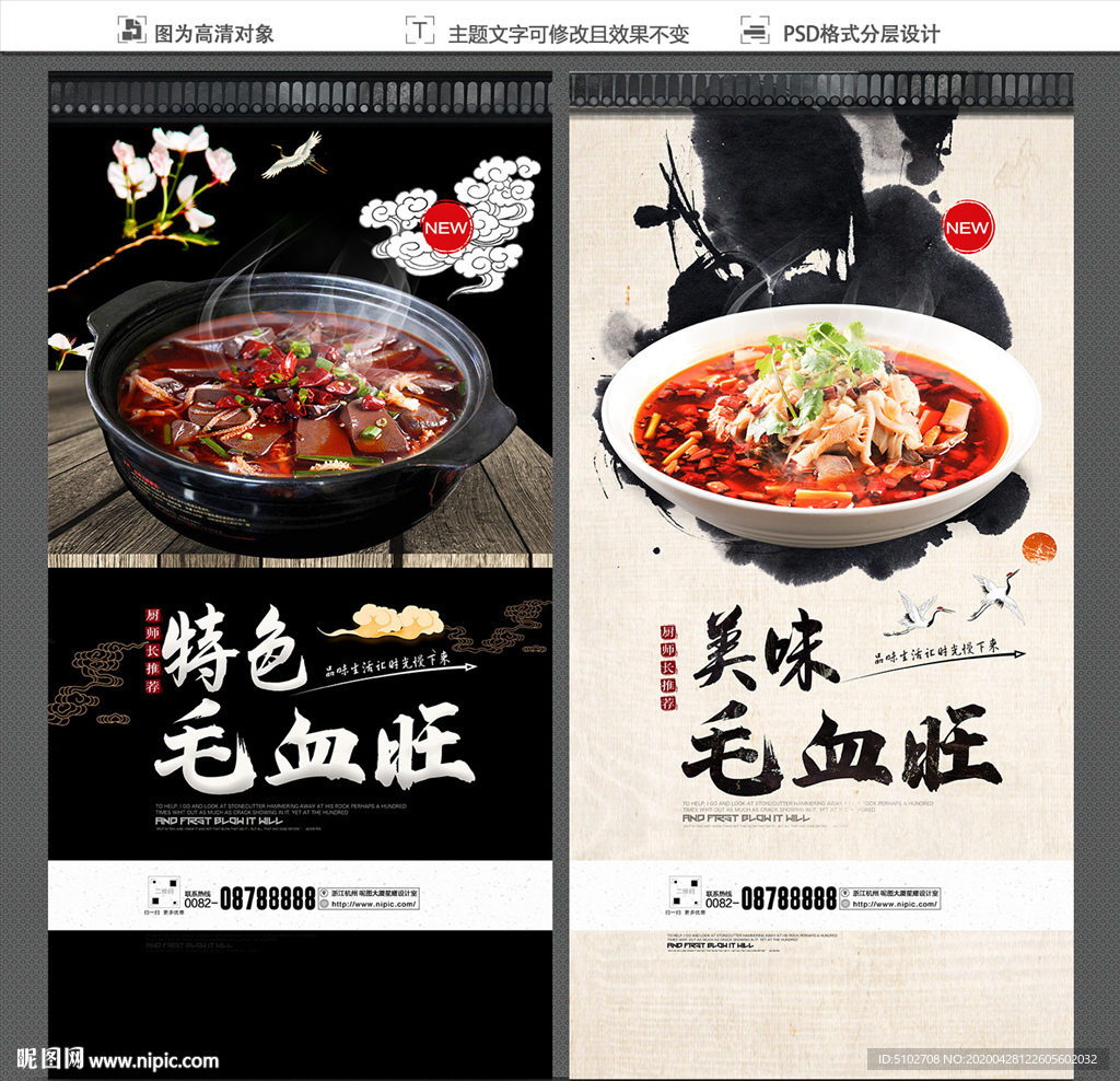 毛血旺