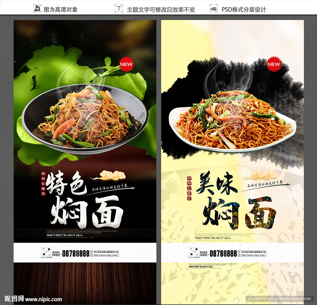 焖面